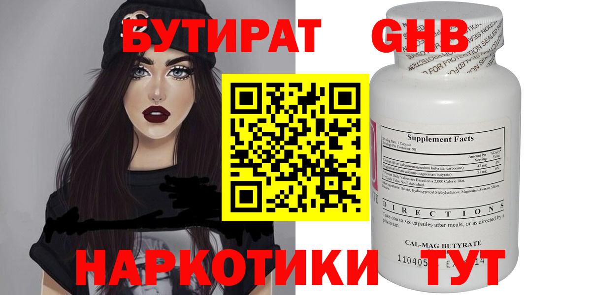 Бутират  Вход с VPN  Людиново  БУТИРАТ BDO 