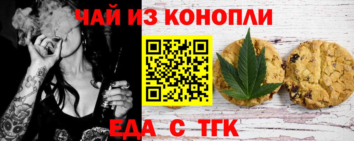 Печенье с ТГК конопля Людиново