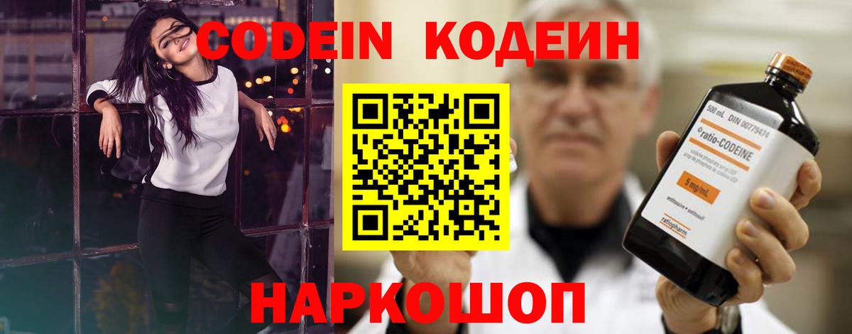 Кодеин Purple Drank  Вход с VPN  Людиново  Кодеиновый сироп Lean Purple Drank 