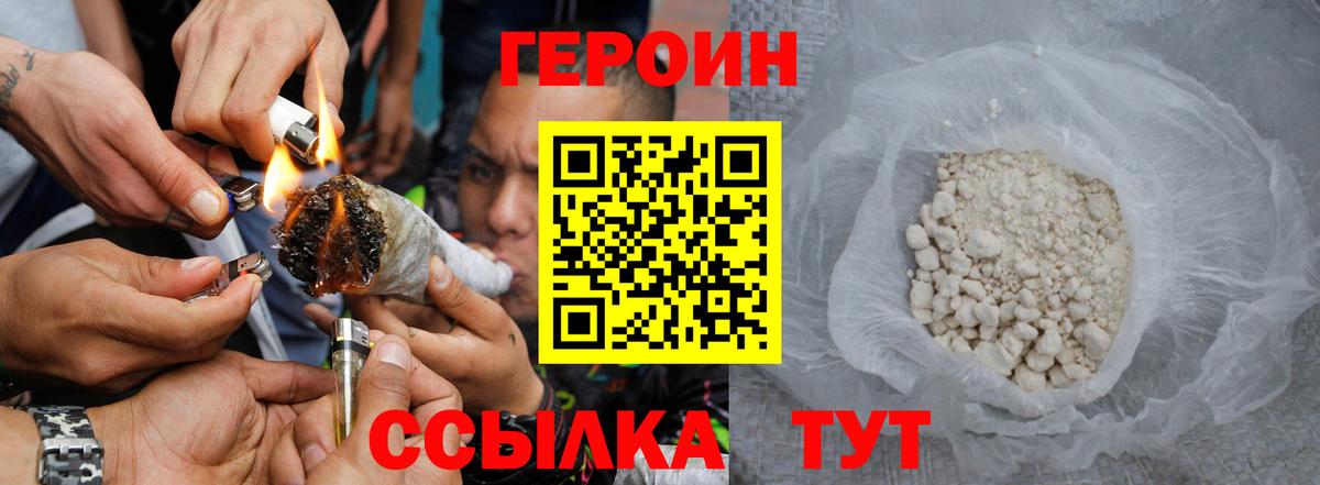 ГЕРОИН герыч Людиново