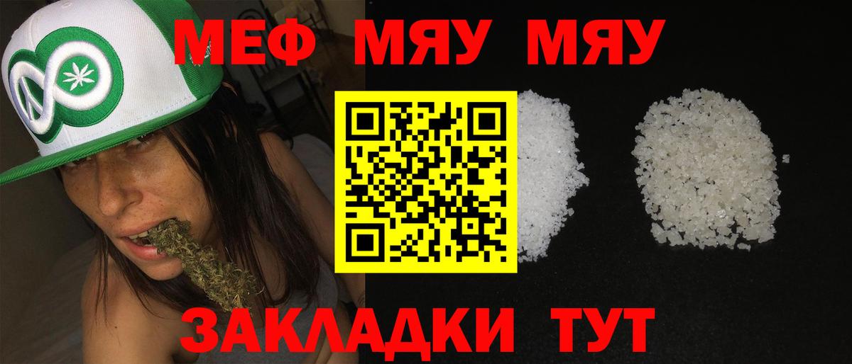 Мефедрон  МЕФ  Вход с VPN  МЕФ mephedrone  Людиново  МЯУ-МЯУ mephedrone 